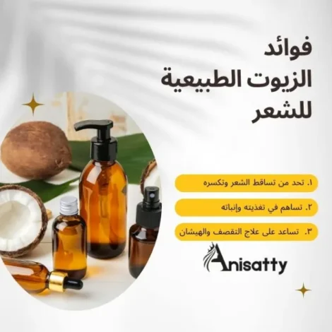 كيفية استخدام البونيه الحراري، البروكاب للشعر 2 فوائد الزيت الطبيعية للشعر من الحد من التساقط وعلاج التقصف