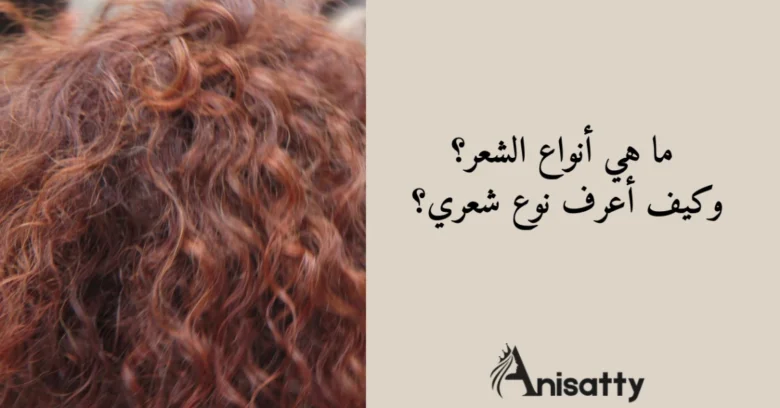 ما هي أنواع الشعر؟ وكيف أعرف نوع شعري؟
